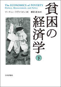 貧困の経済学〈下〉