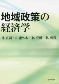 地域政策の経済学