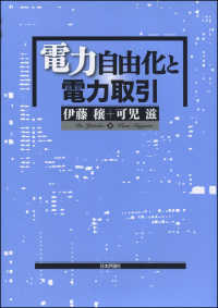 電力自由化と電力取引