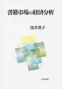 書籍市場の経済分析