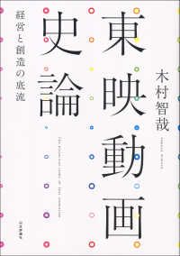 東映動画史論―経営と創造の底流