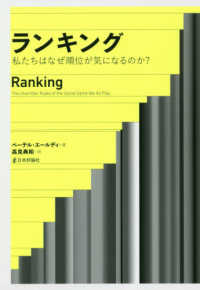 ランキング - 私たちはなぜ順位が気になるのか？