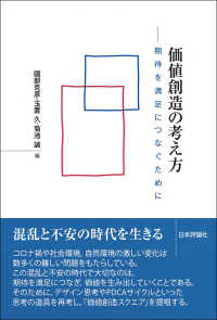 価値創造の考え方 - 期待を満足につなぐために