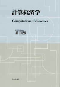 計算経済学 - Ｃｏｍｐｕｔａｔｉｏｎａｌ　Ｅｃｏｎｏｍｉｃｓ