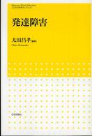 発達障害 こころの科学セレクション