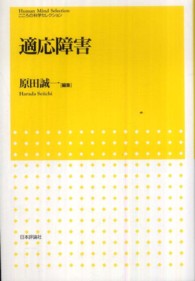 適応障害 こころの科学セレクション