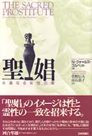 聖娼―永遠なる女性の姿