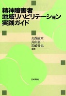 精神障害者地域リハビリテーション実践ガイド