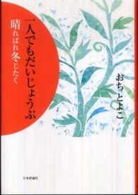 一人でもだいじょうぶ - 晴ればれ冬じたく