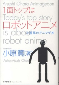 １面トップはロボットアニメ―小原篤のアニマゲ丼