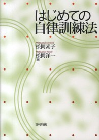 はじめての自律訓練法