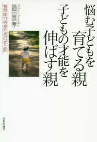 悩む子どもを育てる親子どもの才能を伸ばす親 - 養育能力格差社会の光と影