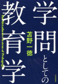 学問としての教育学