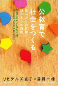 公教育で社会をつくる - ほんとうの対話、ほんとうの自由