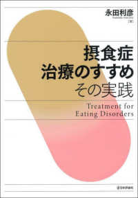 摂食症治療のすすめ - その実践