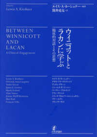 ウィニコットとラカンに学ぶ - 臨床的対話とその思想