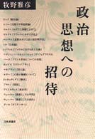政治思想への招待