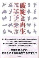 破綻と再生 - 自治体財政をどうするか