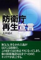 防衛庁再生宣言