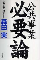 公共事業必要論