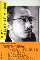 夜回り先生の卒業証書 - 冬来たりなば春遠からじ