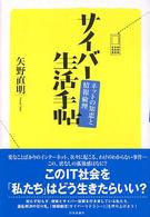 サイバー生活手帖 - ネットの知恵と情報倫理