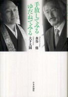 手放してみる　ゆだねてみる