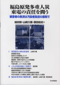福島原発多重人災東電の責任を問う - 被害者の救済は汚染者負担の原則で