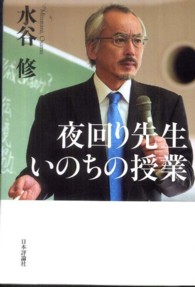 夜回り先生　いのちの授業