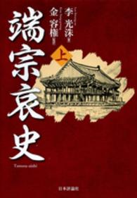端宗哀史〈上〉