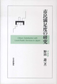 市民満足度の研究