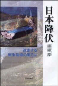 日本降伏―迷走する戦争指導の果てに