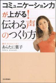 コミュニケーション力が上がる！伝わる声のつくり方