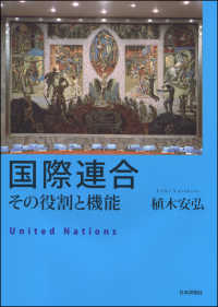 国際連合 - その役割と機能