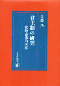 君主制の研究