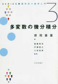 多変数の微分積分 Ｓｅｒｉｅｓ・理科系の数学入門 （デジタル複製版）