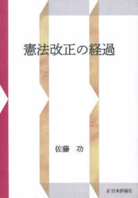 憲法改正の経過