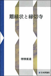 絶縁状と縁切寺