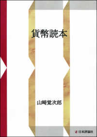 貨幣読本
