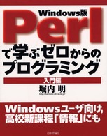 Ｐｅｒｌで学ぶゼロからのプログラミング 〈入門編〉 - Ｗｉｎｄｏｗｓ版