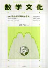数学文化 〈第１４号〉 特集：高木貞治没後５０周年