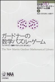 ガードナーの数学パズル・ゲーム 岩沢宏和 完全版マーティン・ガードナー数学ゲーム全集