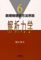 解析力学