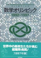 数学オリンピック　１９９２～１９９７