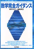 数学完全ガイダンス