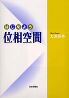 はじめよう位相空間