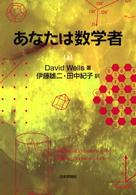 あなたは数学者〈上〉