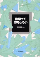 数学っておもしろい