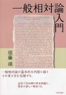 一般相対論入門