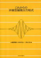 これからの非線型偏微分方程式